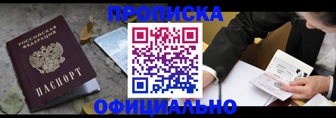 временная регистрация для всех в Бологом