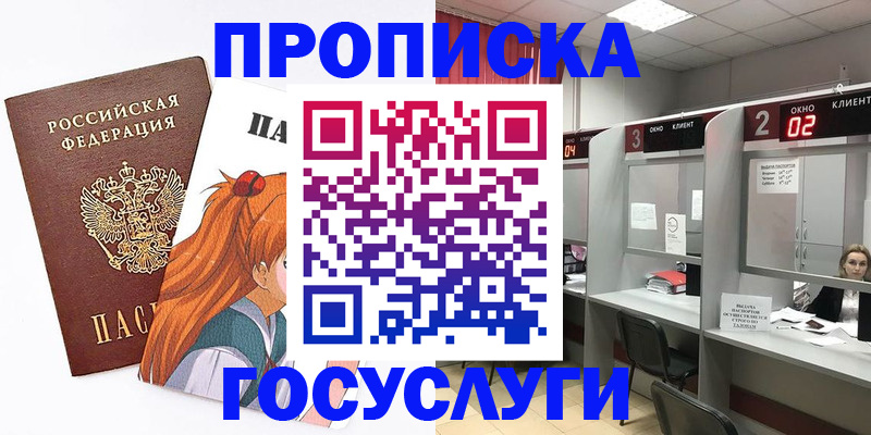 временная прописка в Бологом
