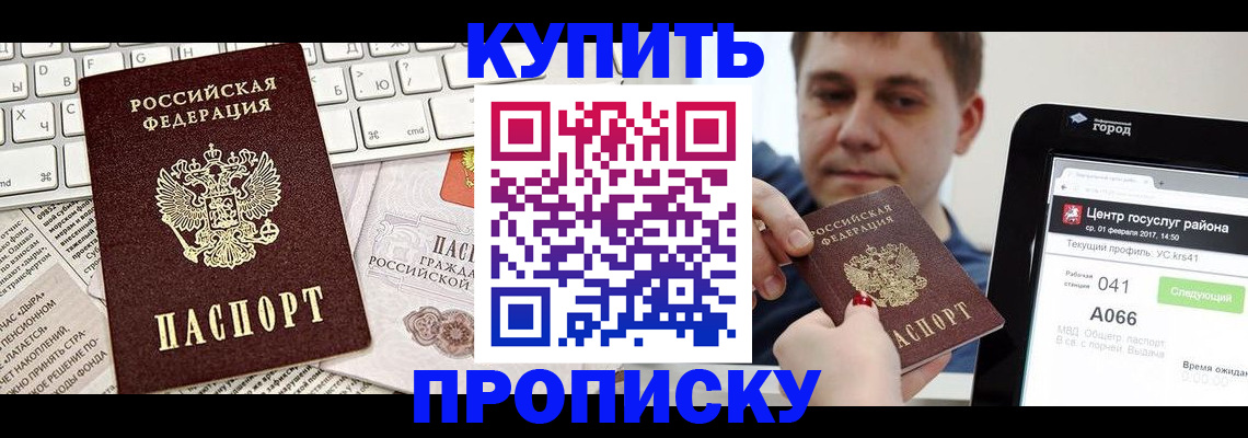 прописка штамп в Бологом