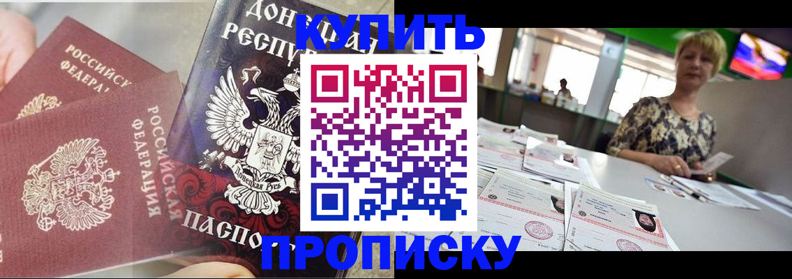 прописка штамп в Бологом